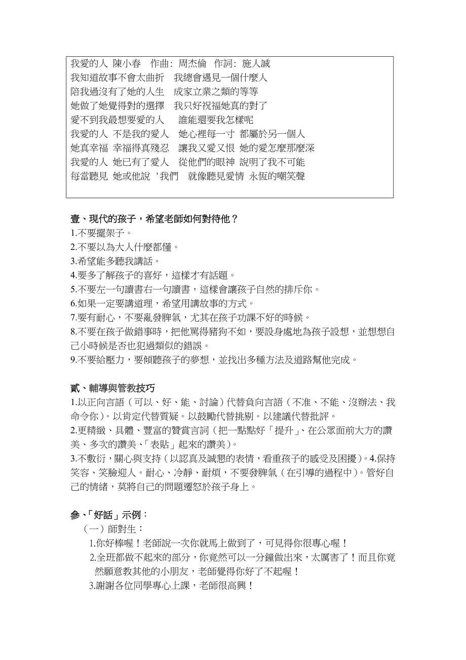 当费玉清碰到周杰伦--教育生态改变下的辅导与管教.doc_第2页