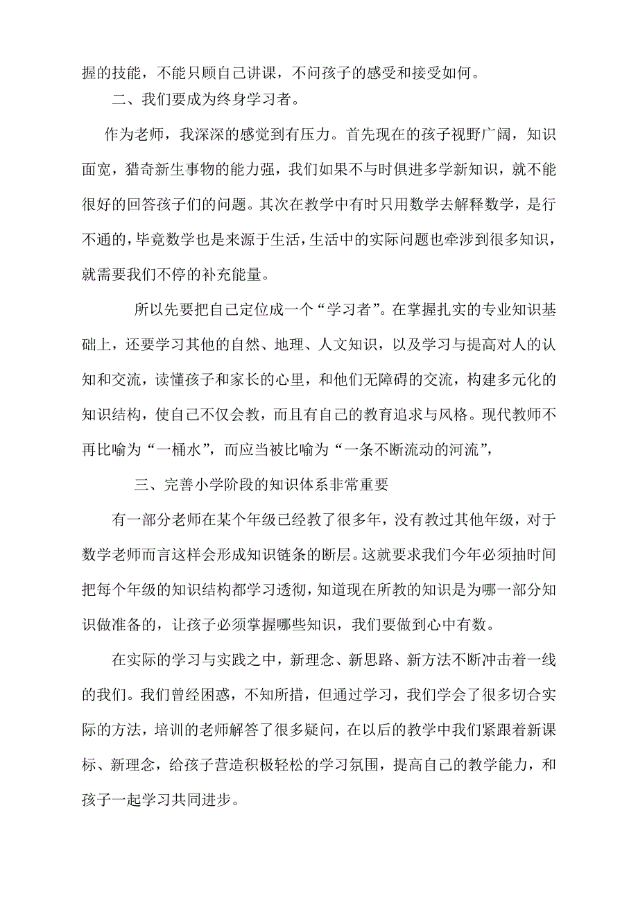 教师业务培训学习心得体会_第3页