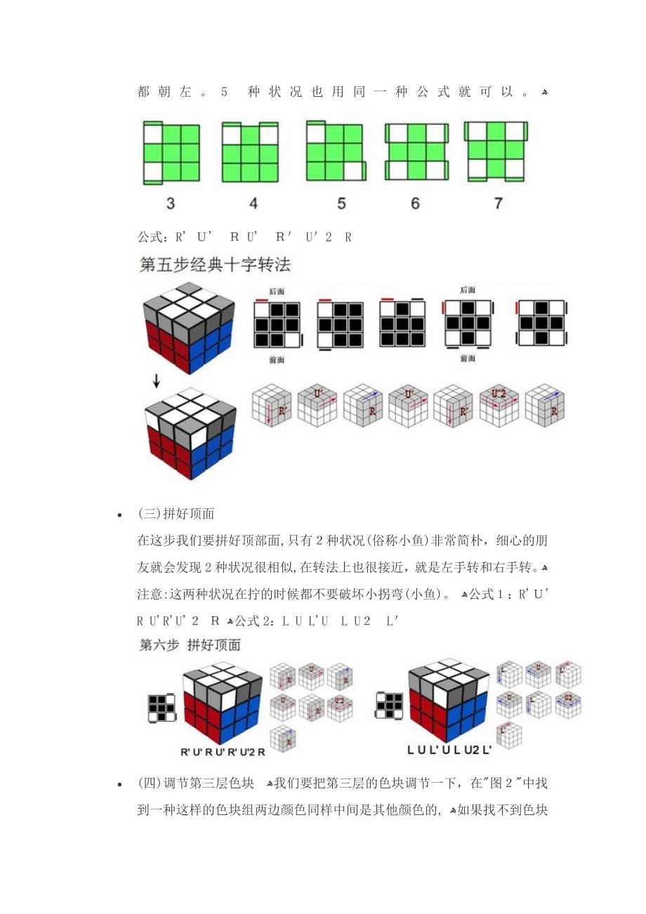 第三层三阶魔方解法_第2页