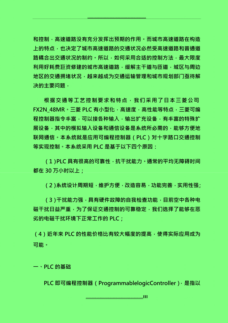 PLC十字路口红绿灯课程设计带梯形图_第4页