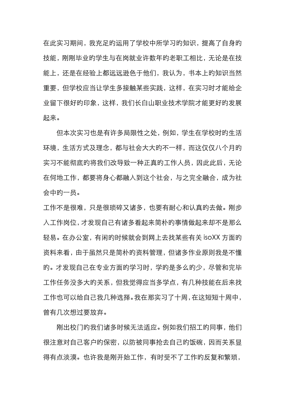 实习月报资料_第1页