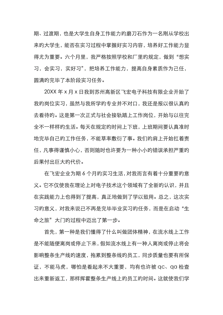 实习月报资料_第4页