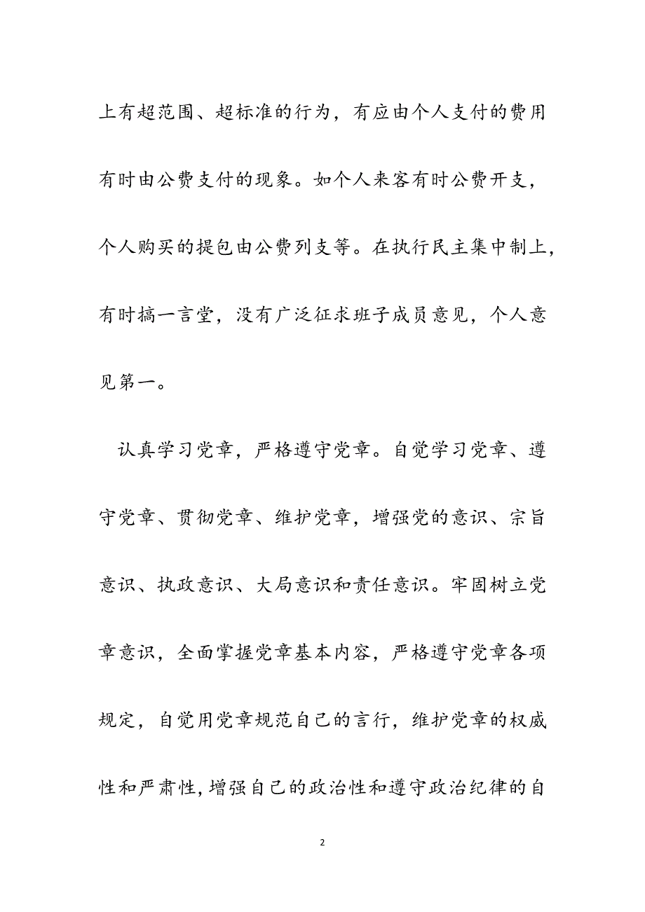 审计局党组书记、局长个人问题整改清单.docx_第2页