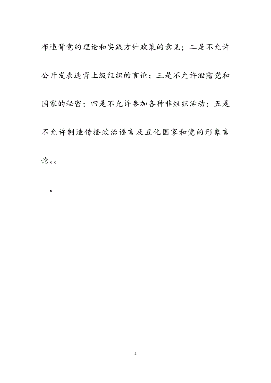 审计局党组书记、局长个人问题整改清单.docx_第4页