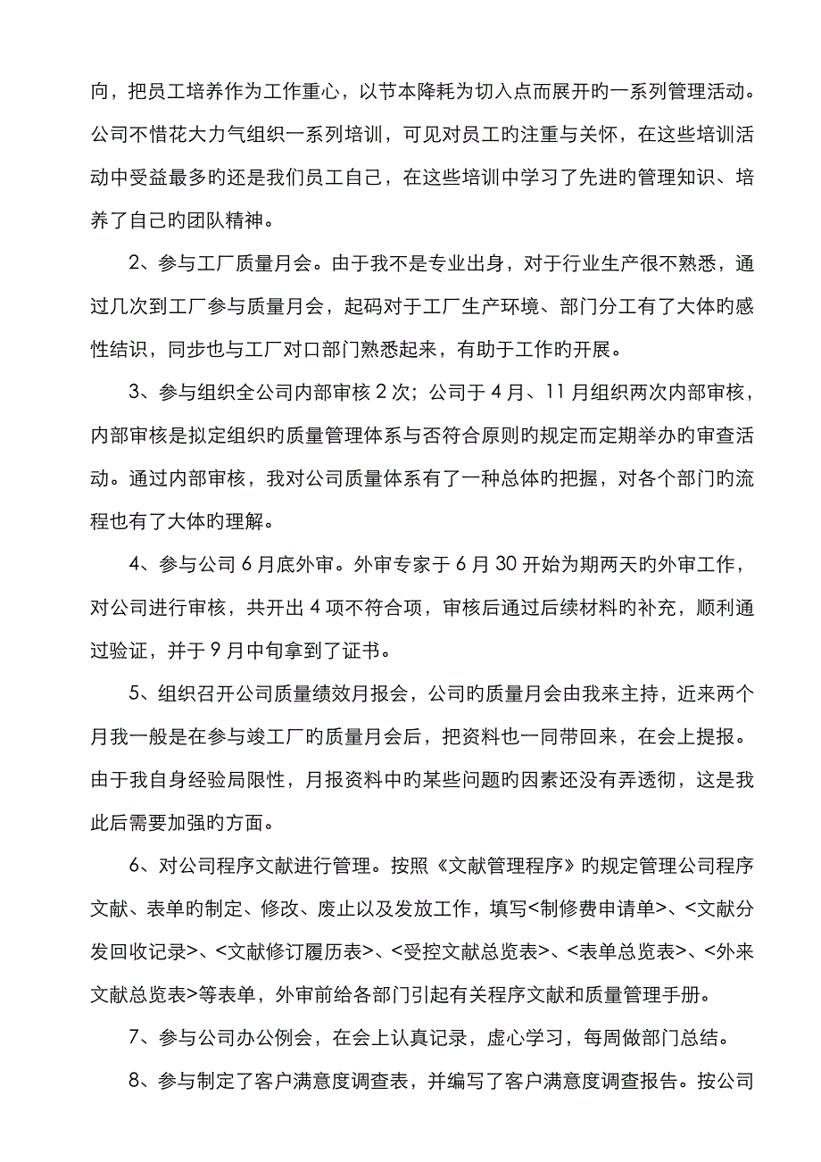 企管部 新人 个人年终总结报告_第2页