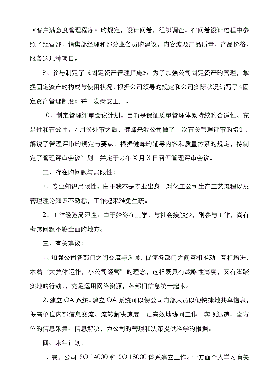 企管部 新人 个人年终总结报告_第3页