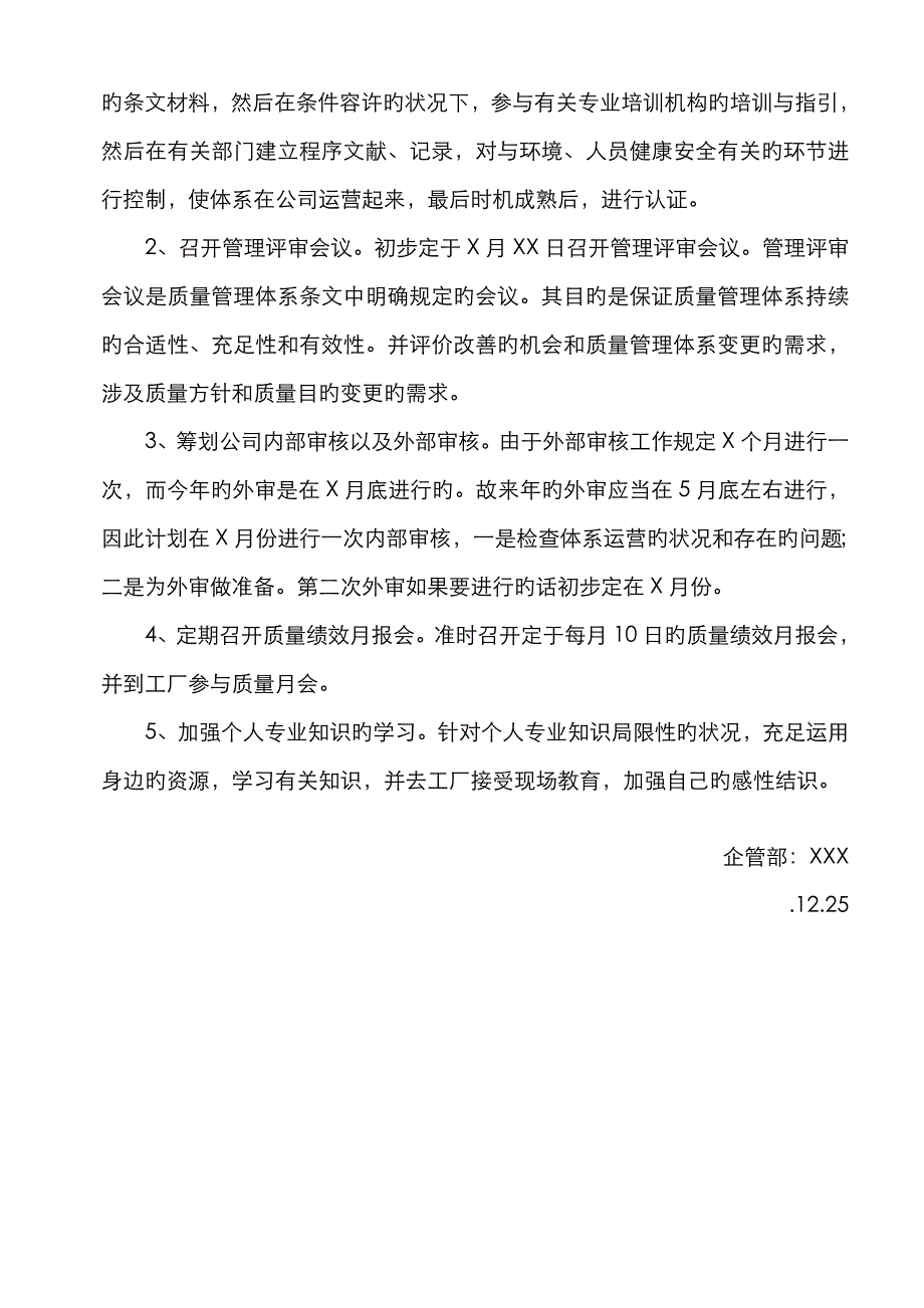 企管部 新人 个人年终总结报告_第4页