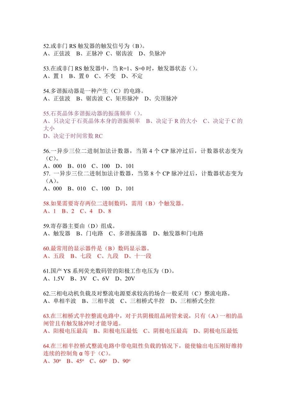 高级维修电工试题库选择题_第5页