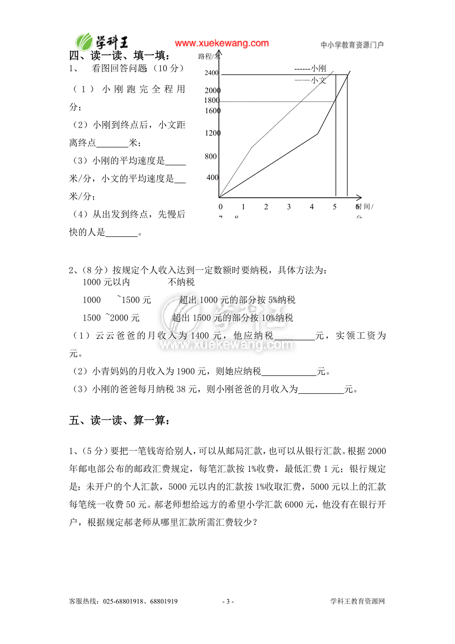 人教版六年级下数学期中考试模拟试题及答案.doc_第3页