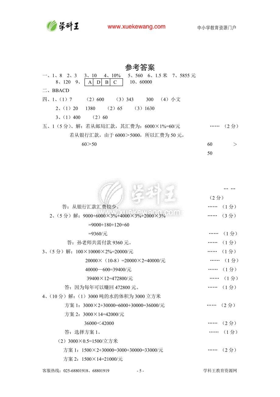 人教版六年级下数学期中考试模拟试题及答案.doc_第5页