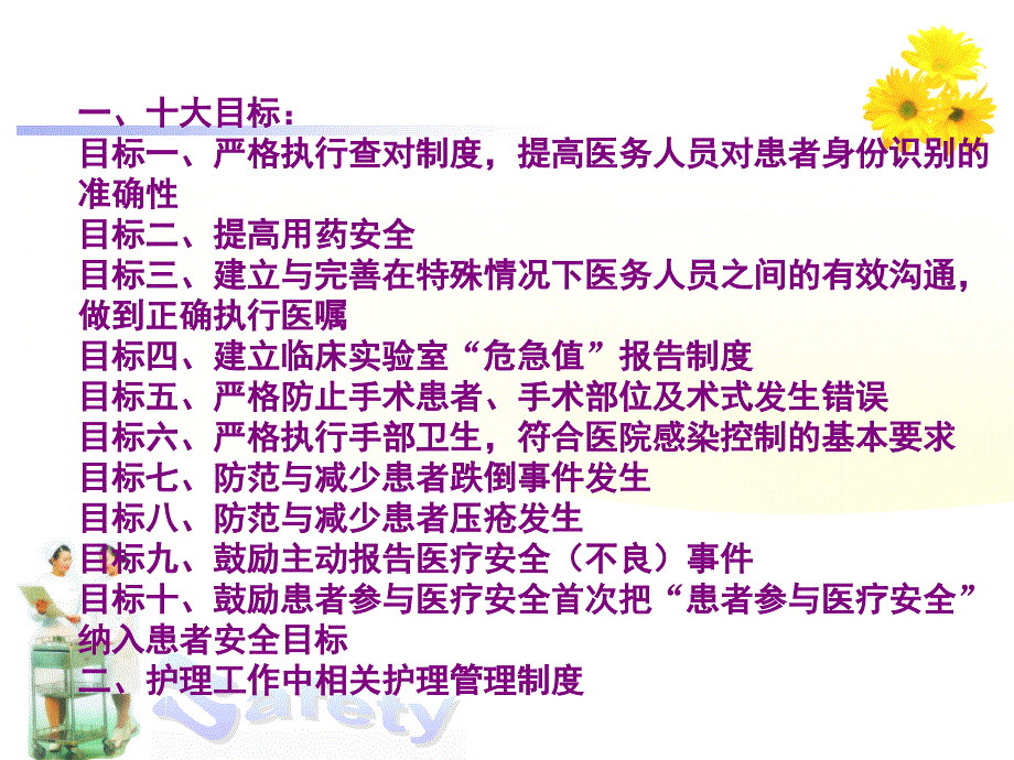 护理安全管理现状与法律法规正式ppt课件.ppt_第2页