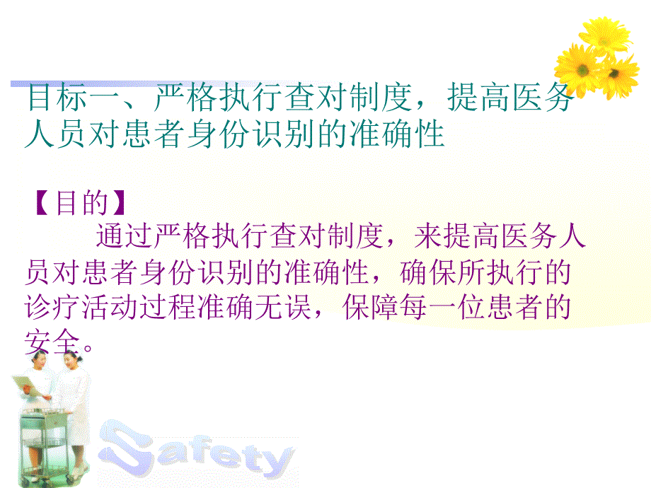 护理安全管理现状与法律法规正式ppt课件.ppt_第4页