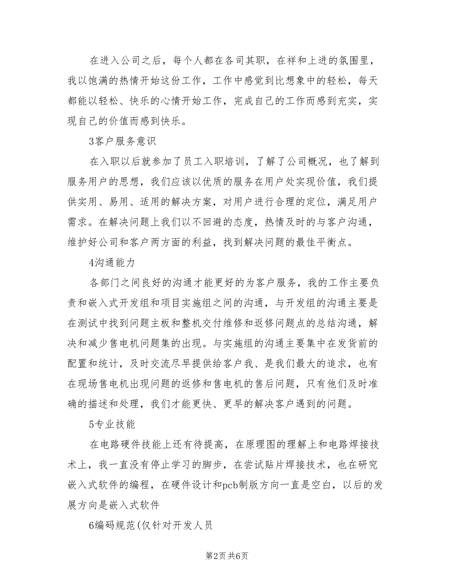 2022年采购员试用期转正工作总结_第2页