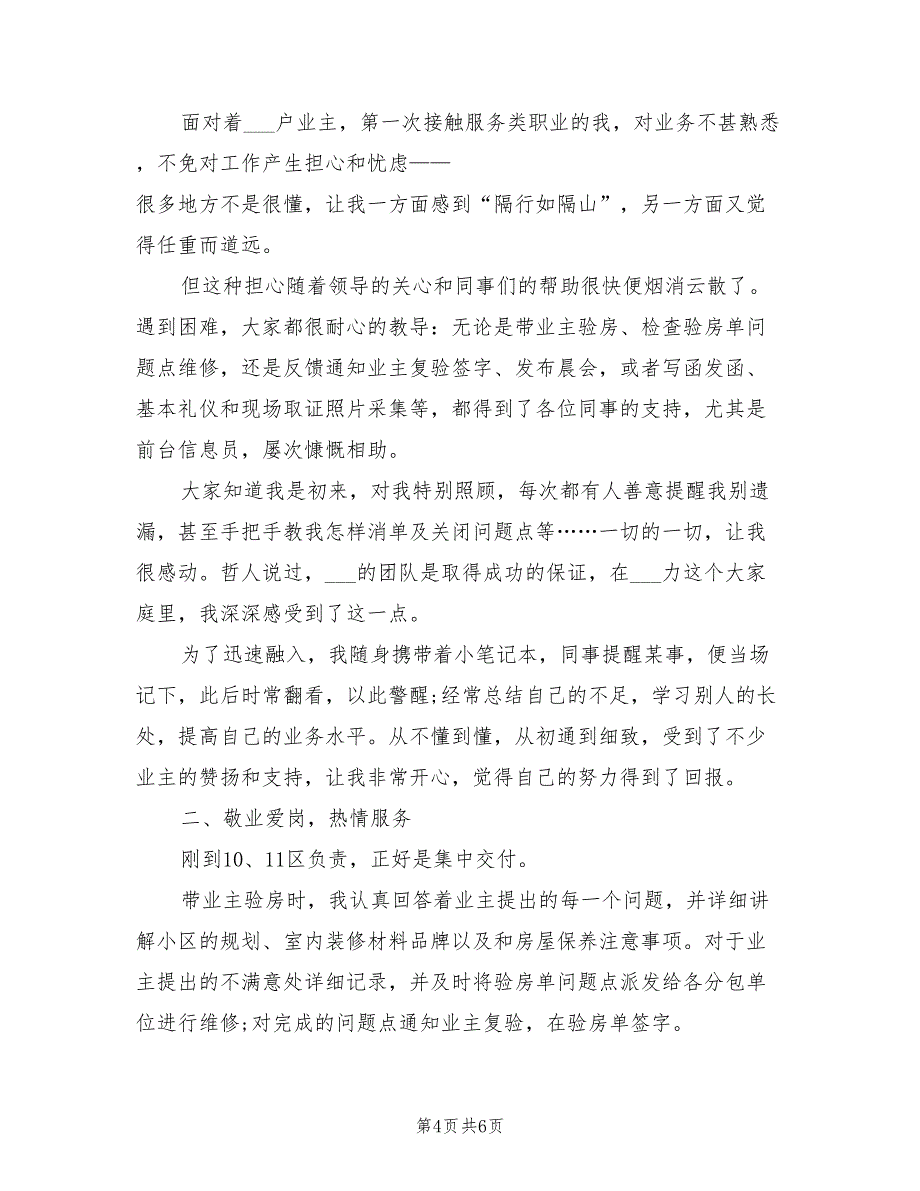 2022年采购员试用期转正工作总结_第4页