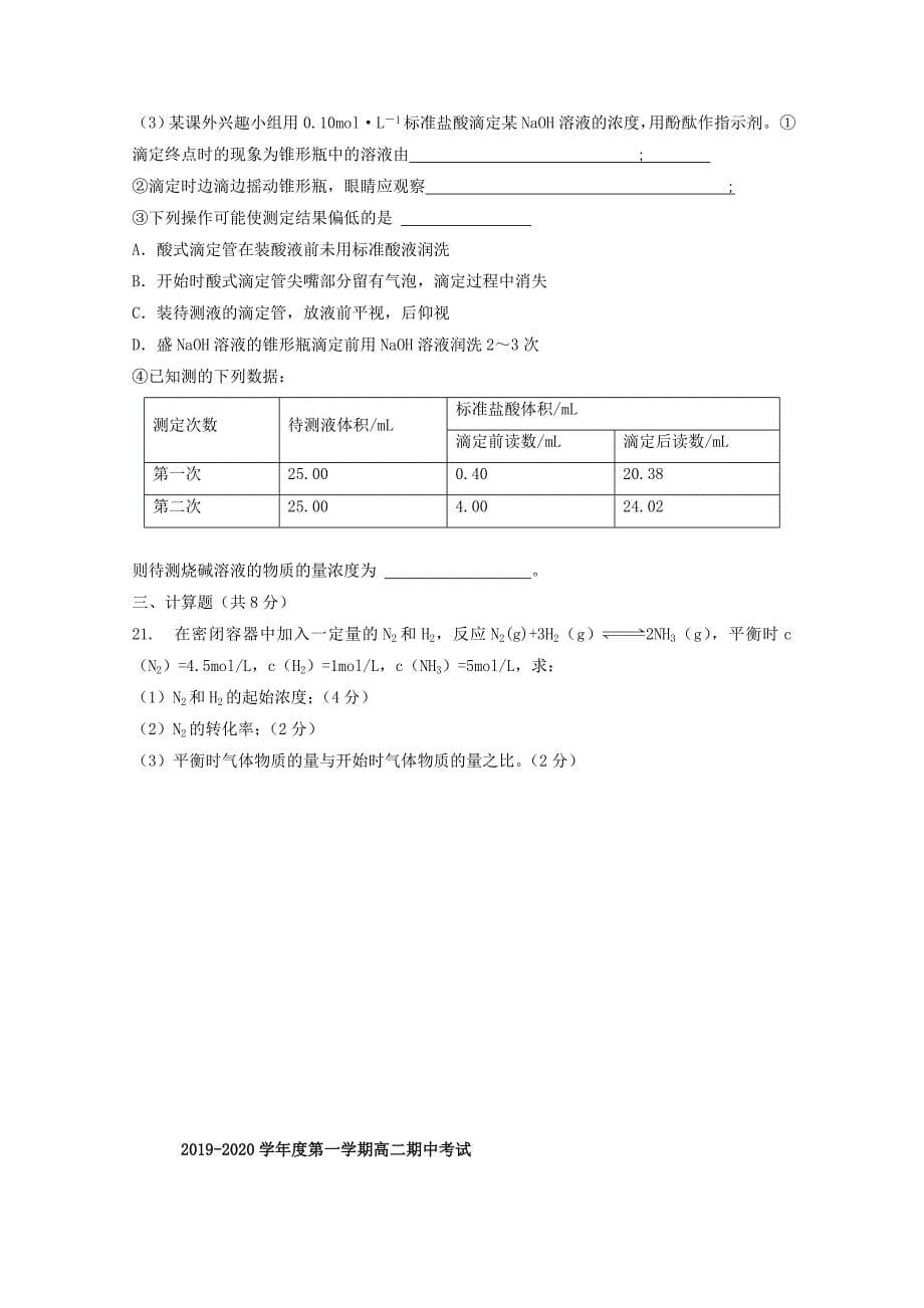 山西省祁县第二中学校2019-2020学年高二化学上学期期中试题_第5页