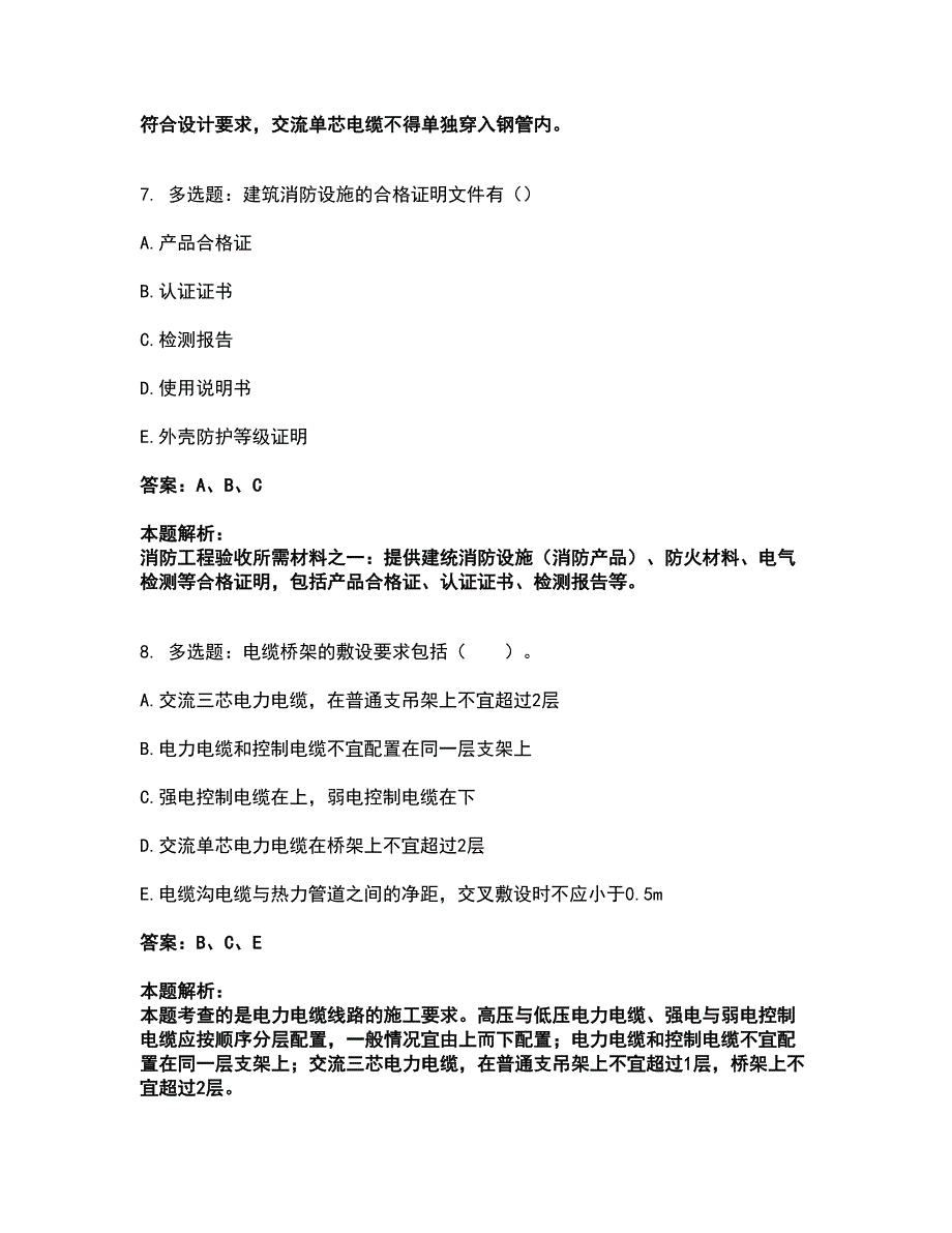 2022二级建造师-二建机电工程实务考试全真模拟卷37（附答案带详解）_第4页