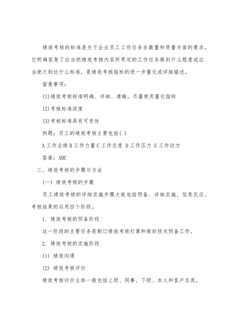 2022年中级经济师工商管理讲义之第七章(2).docx_第3页