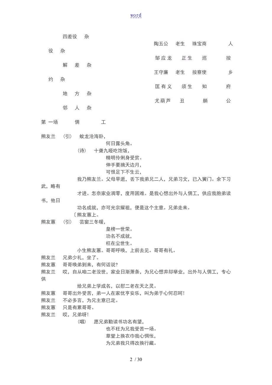 秦腔十五贯剧本_第2页