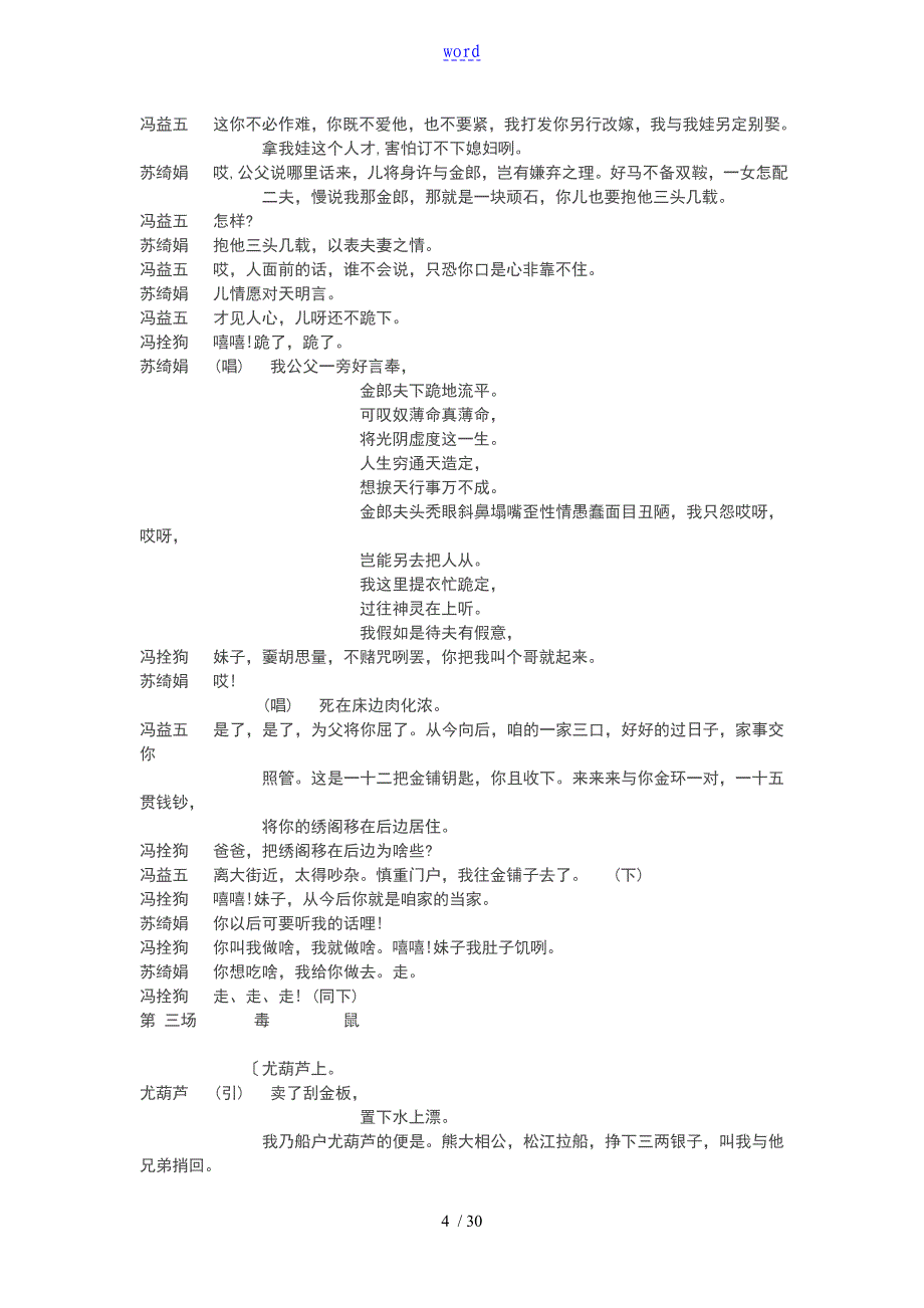 秦腔十五贯剧本_第4页