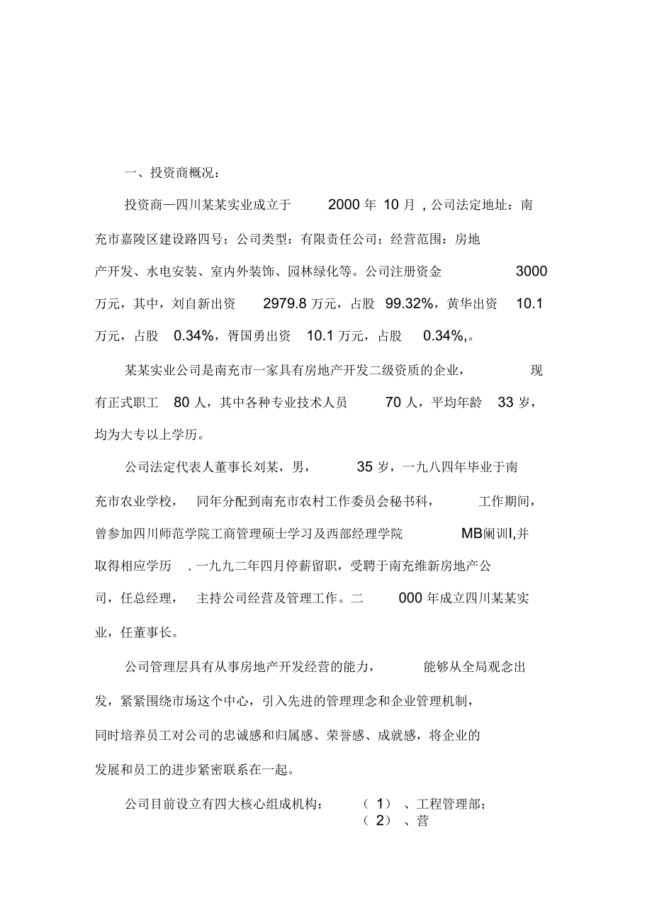 某五星级酒店建设项目可行性研究报告_第2页