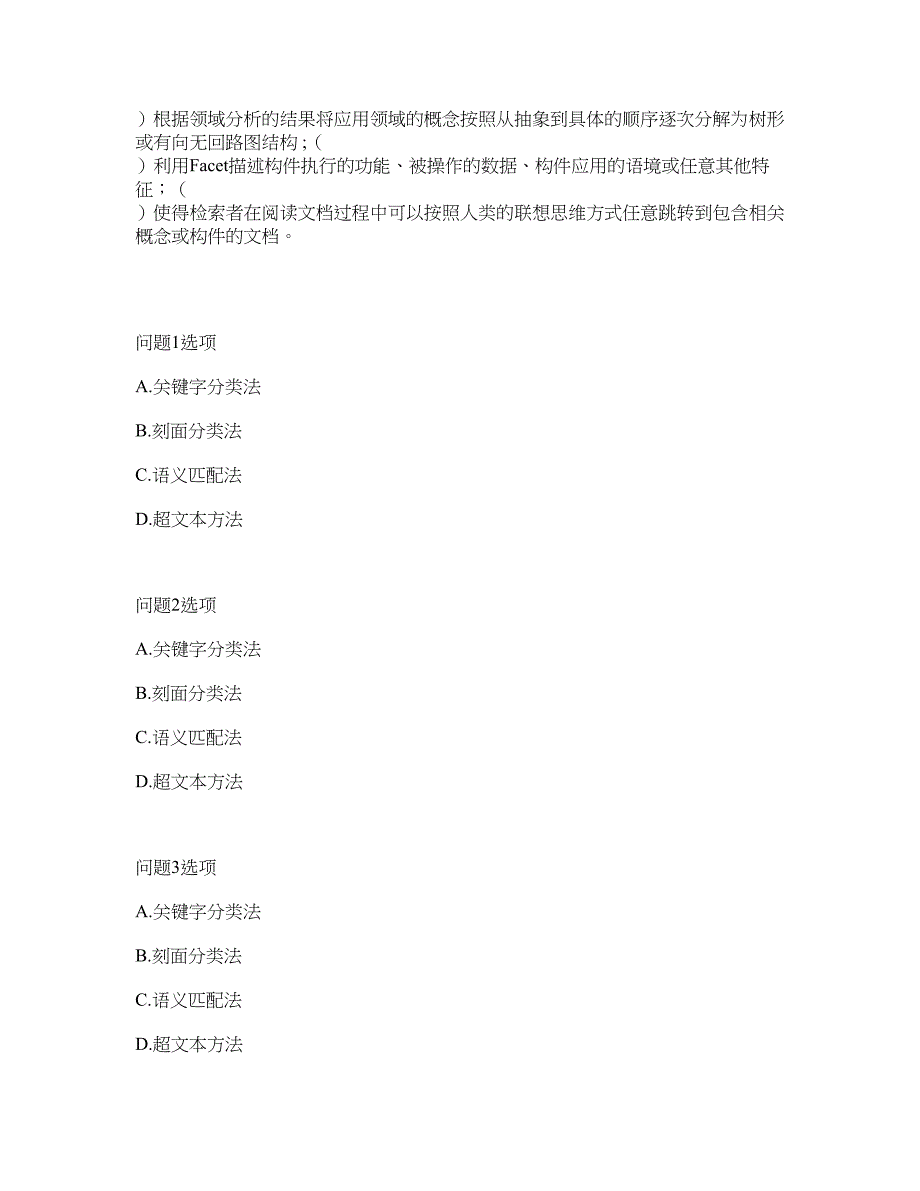 2022-2023年软考-系统架构设计师模拟考试题（含答案解析）第24期_第2页