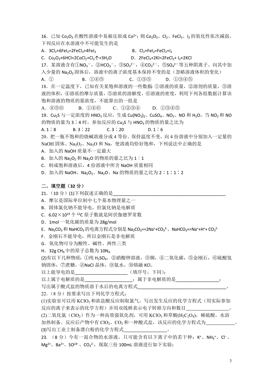 浙江省杭州二中2015-2016学年高一上学期期中考试化学试卷.doc_第3页