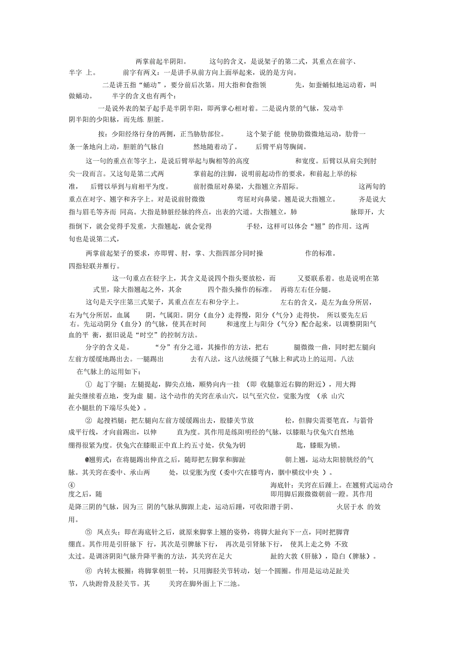 周潜川与峨眉十二桩_第3页