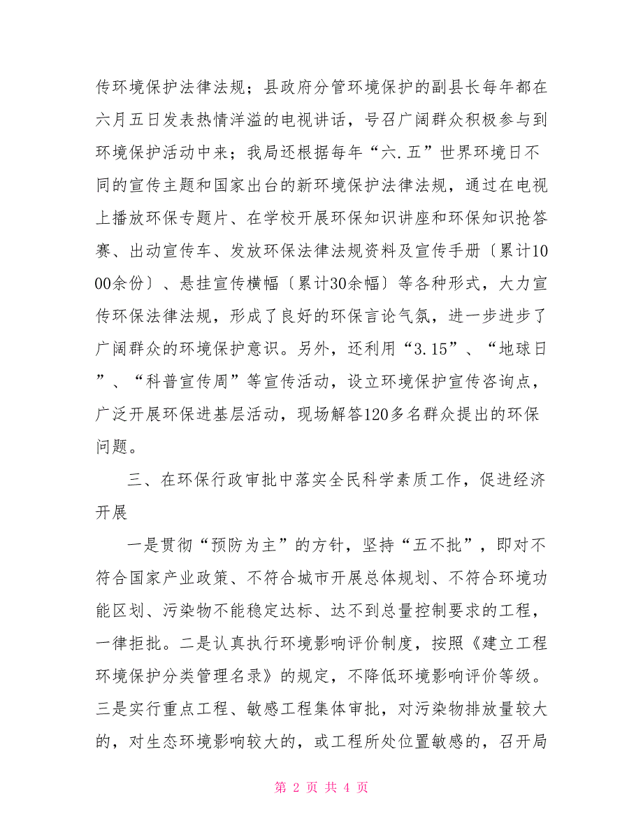 环保局关于全民科学素质工作自查报告_第2页