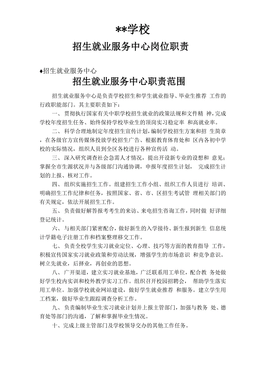 职业学校 招生就业服务中心_第1页