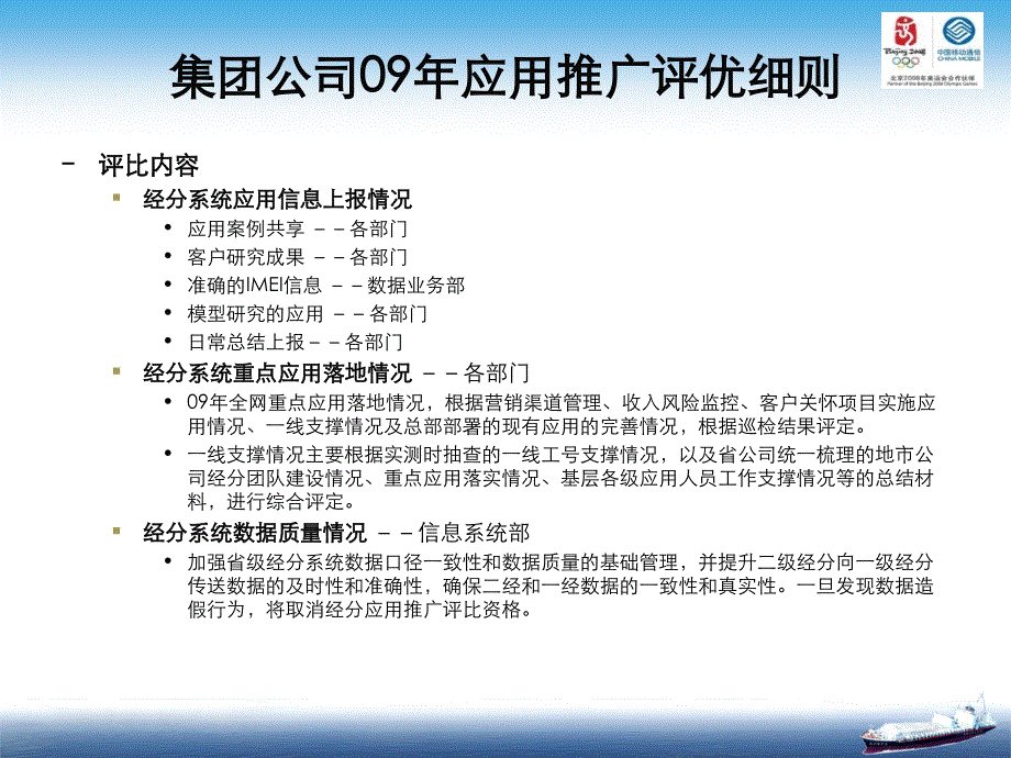 北京移动经分规划方案_第4页