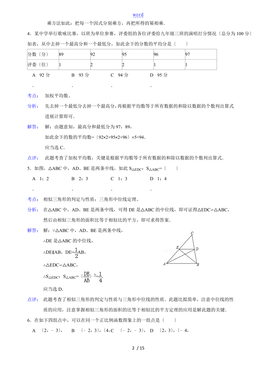 陕西中学考试数学真题含问题详解_第2页