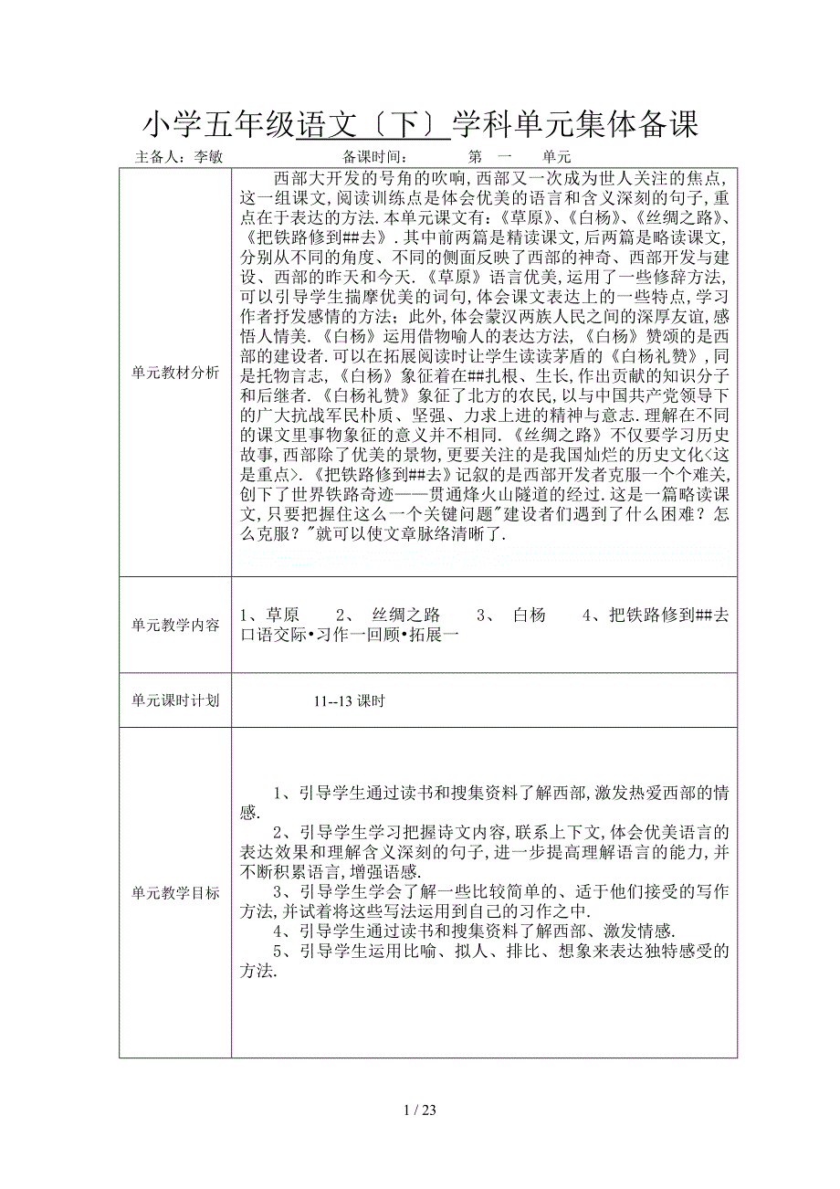 五语下一单元备课_第1页