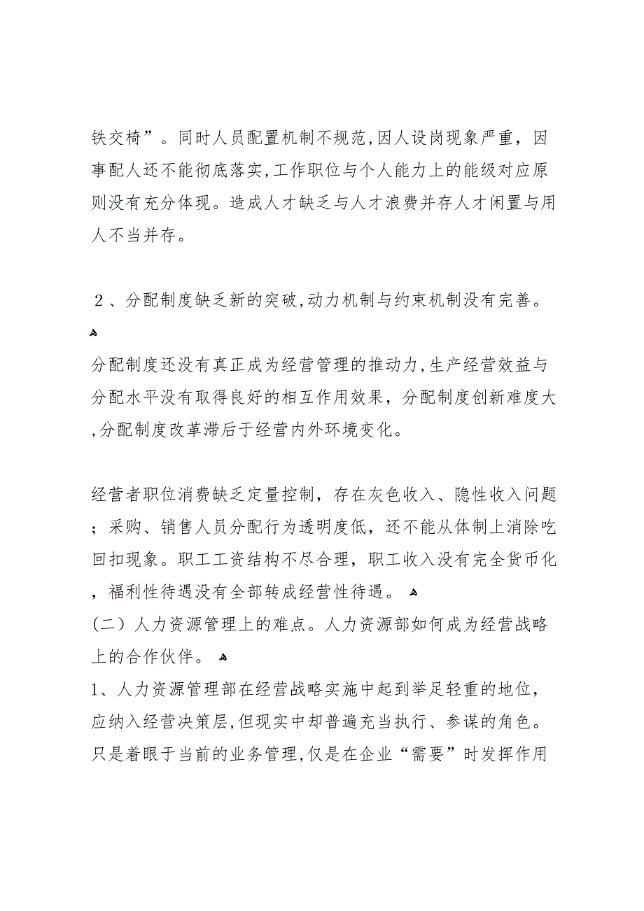 国有企业人事管理现状调研报告_第2页