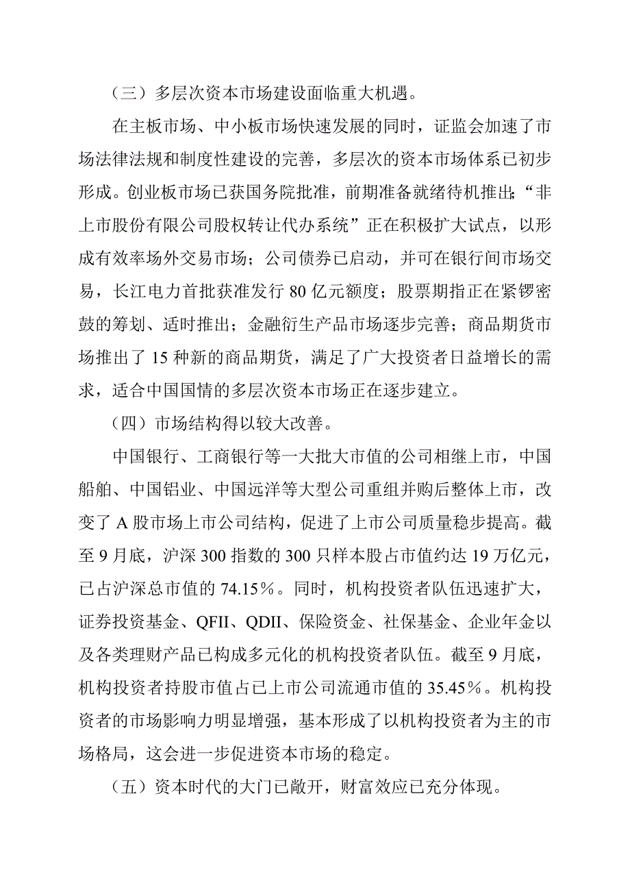 当前资本市场的形势_第3页