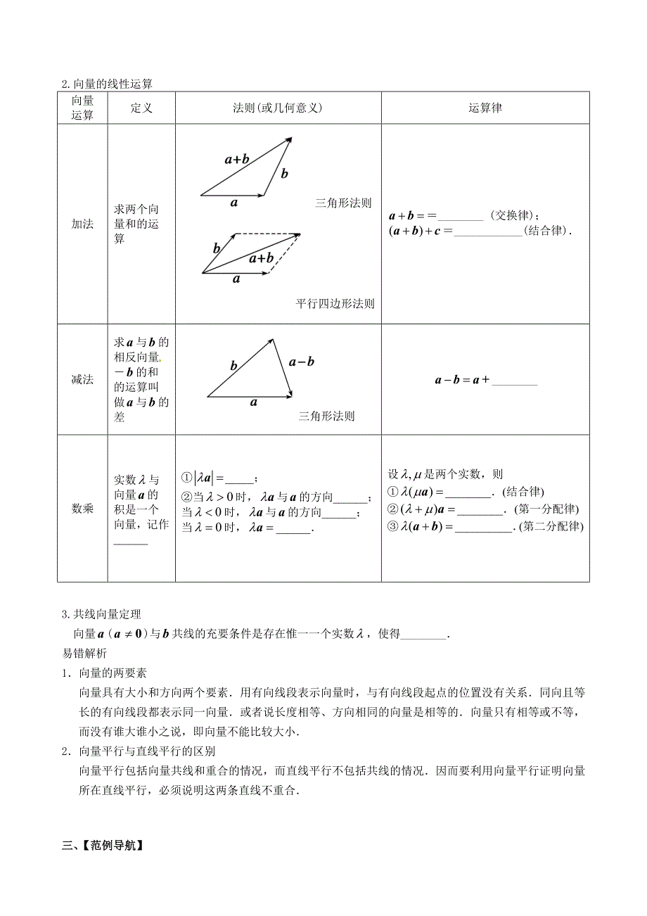 枣八北校-高三-平面向量的概念及线性运算_第2页