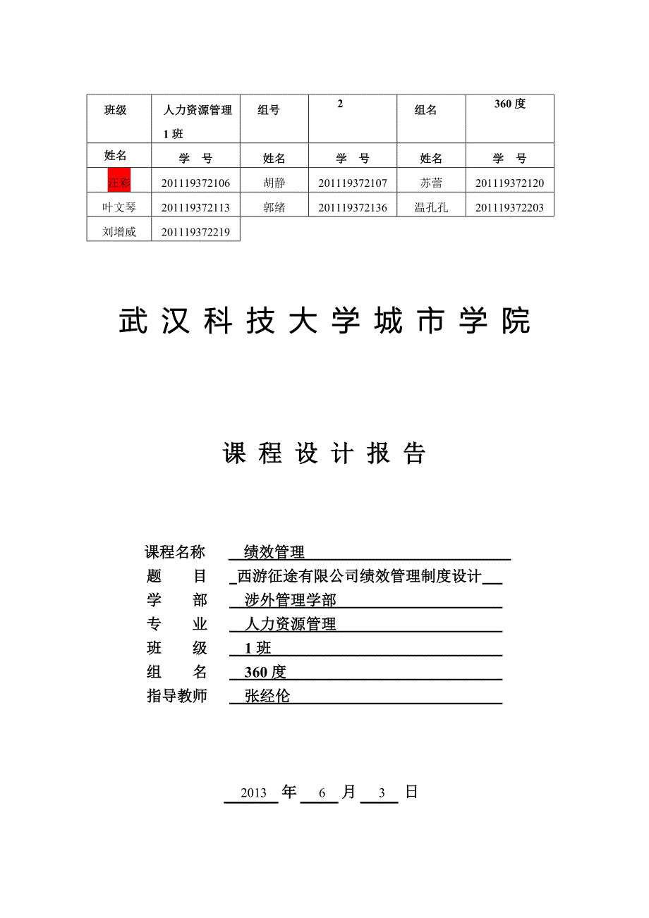 某公司绩效管理制度设计论文_第1页