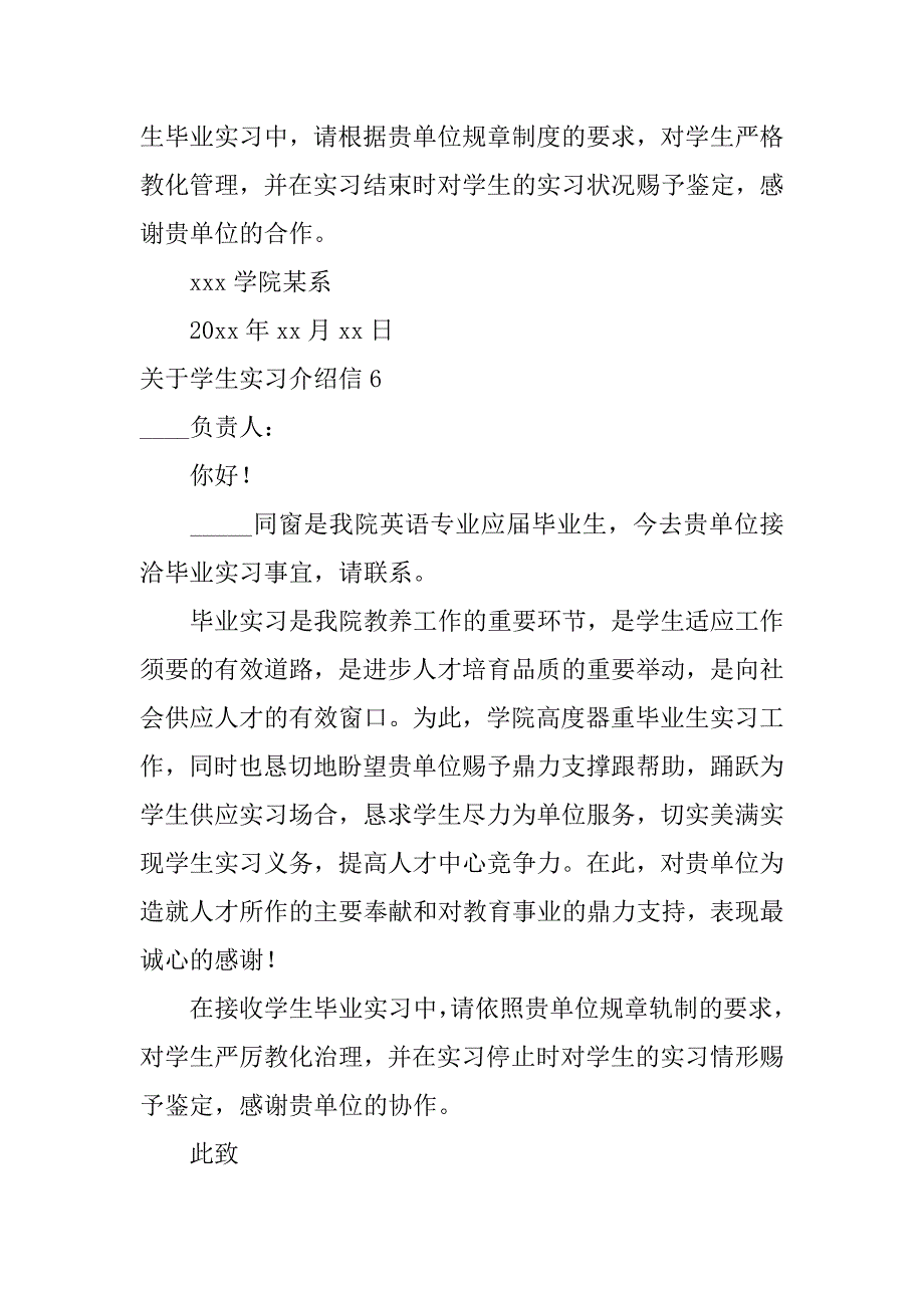 2023年关于学生实习介绍信7篇(学校实习介绍信有什么用)_第4页