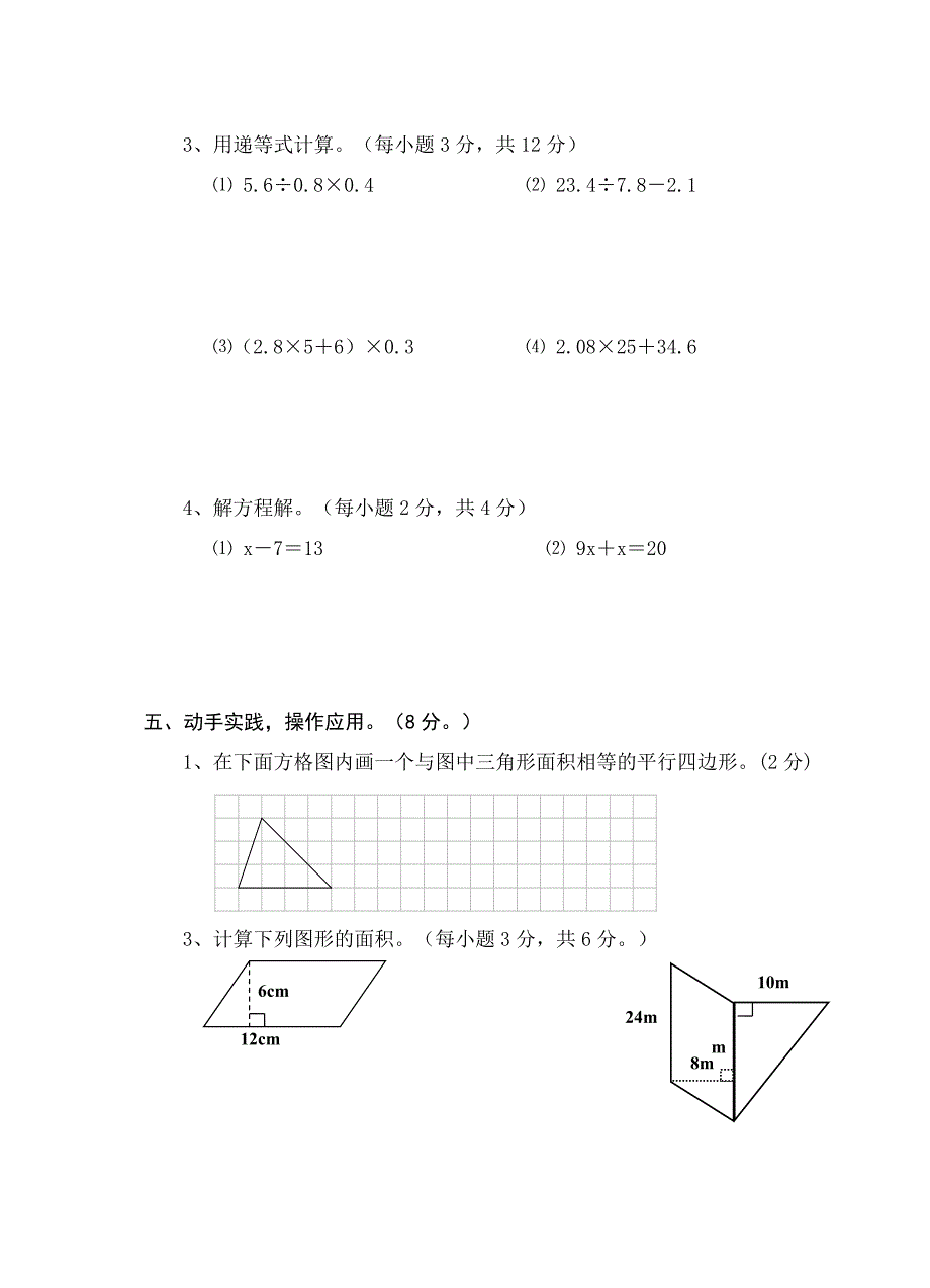 五年级数学上册期末检测模拟试卷2.doc_第3页