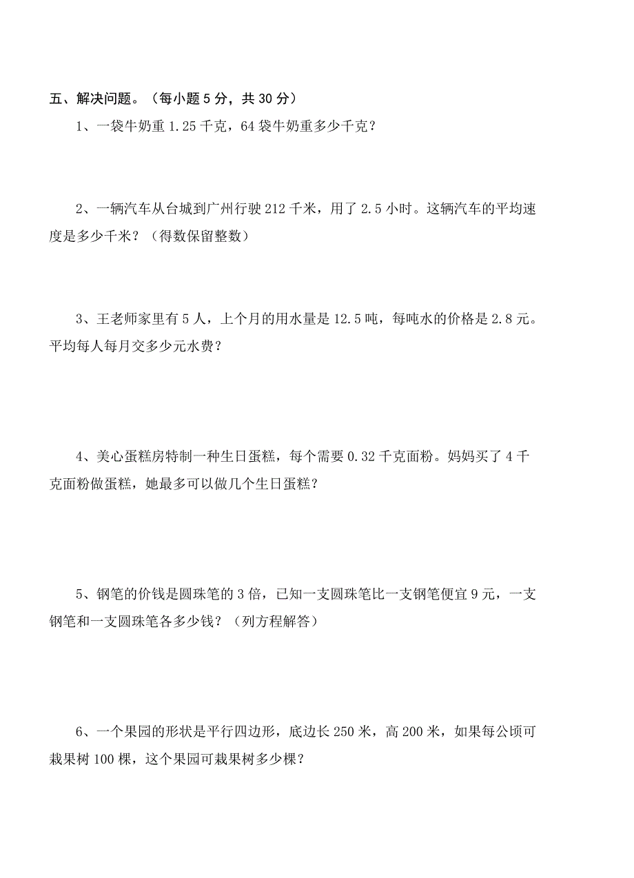 五年级数学上册期末检测模拟试卷2.doc_第4页