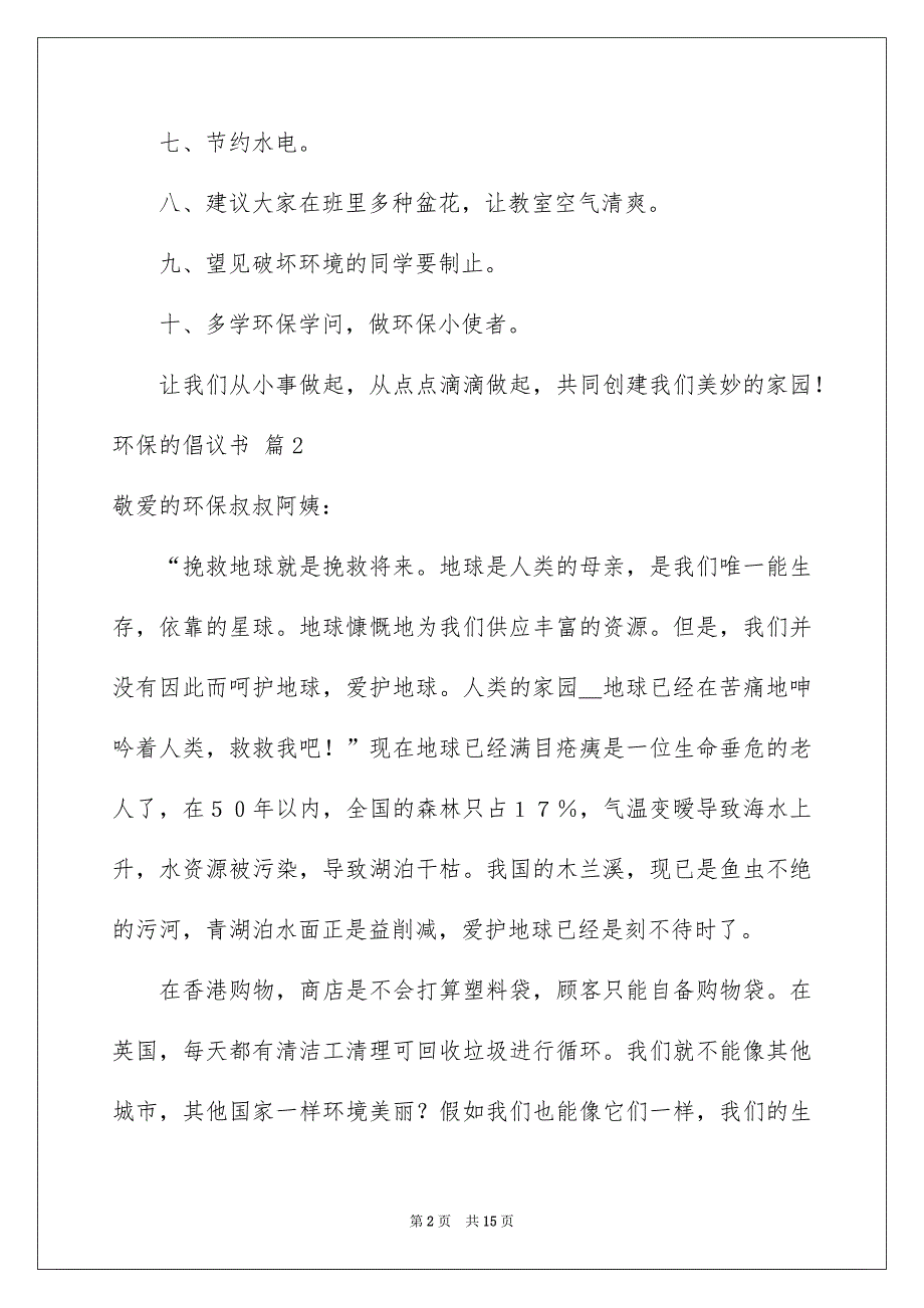 好用的环保的倡议书范文汇总8篇_第2页