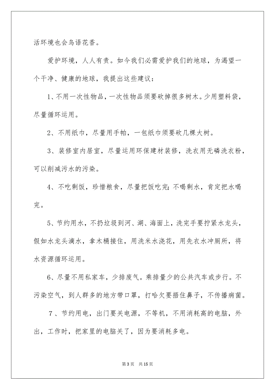 好用的环保的倡议书范文汇总8篇_第3页