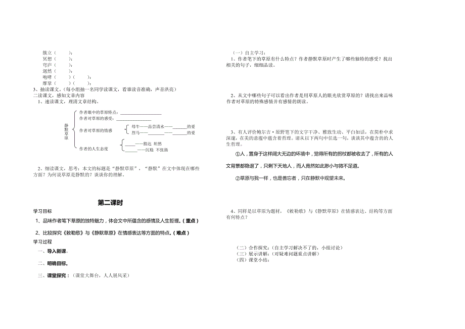 静默草原(091126).doc_第2页