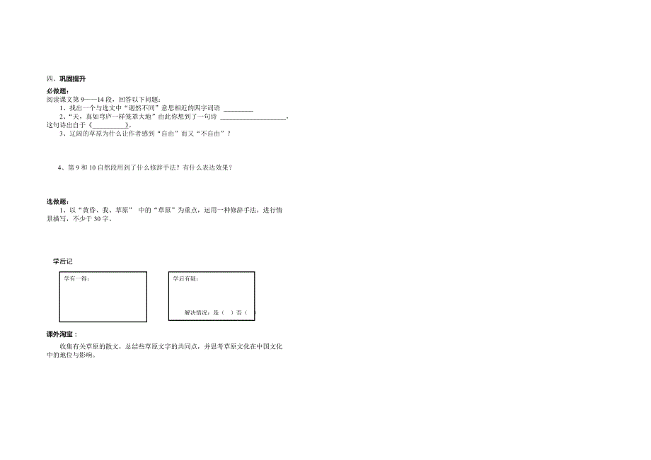 静默草原(091126).doc_第3页