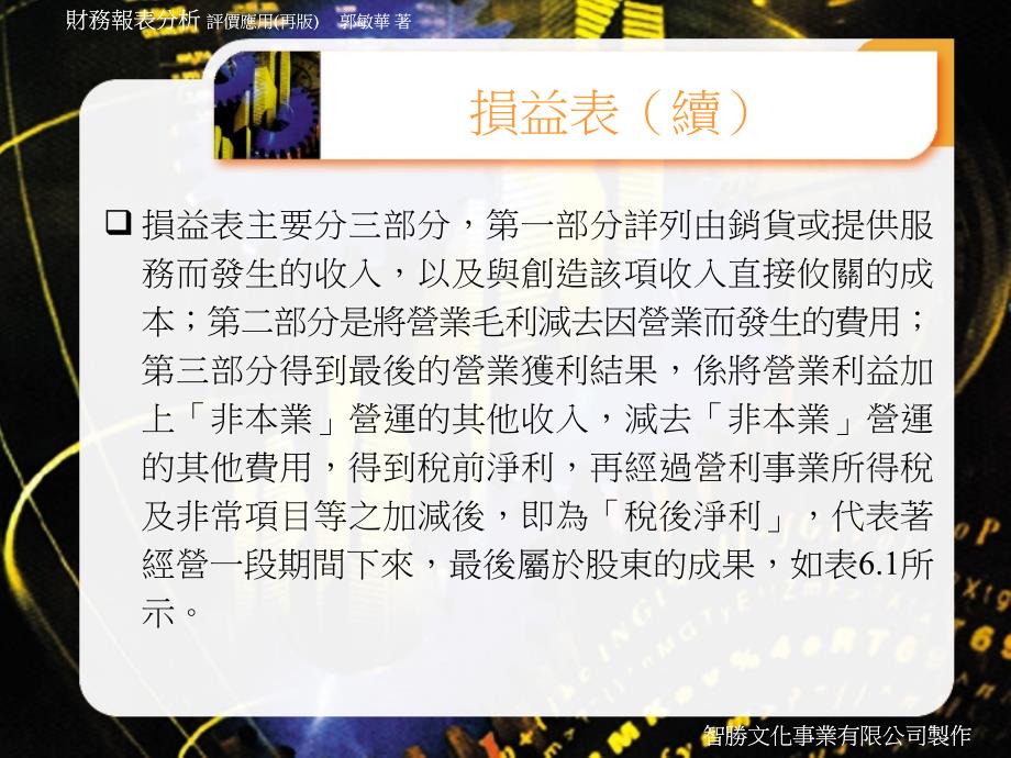 损益表暨现金流量表_第4页