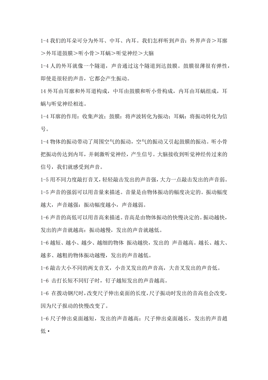 新教科版2021-2022四年级科学上册知识点_第2页