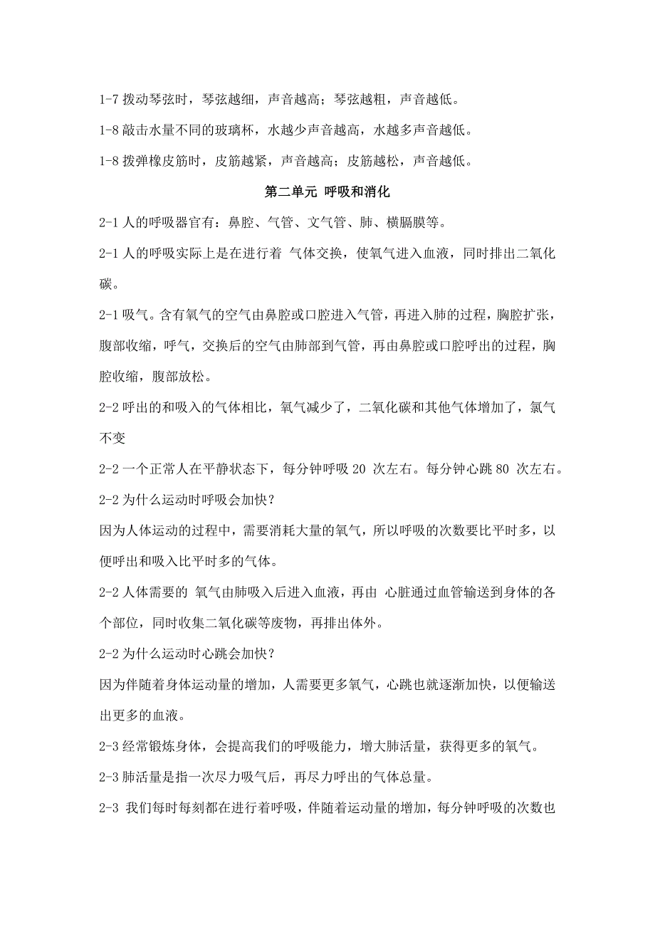 新教科版2021-2022四年级科学上册知识点_第3页