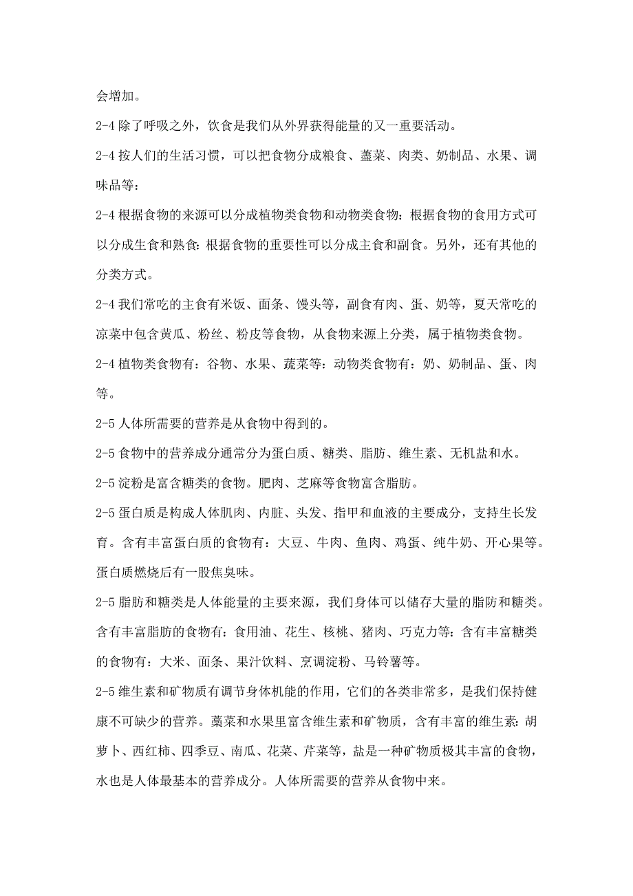 新教科版2021-2022四年级科学上册知识点_第4页