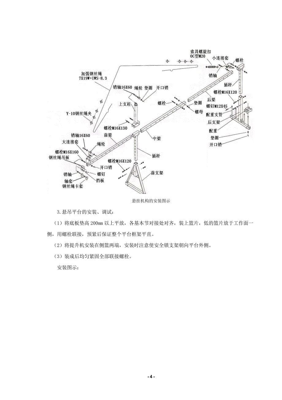 《电动吊篮使用方案》word版_第5页