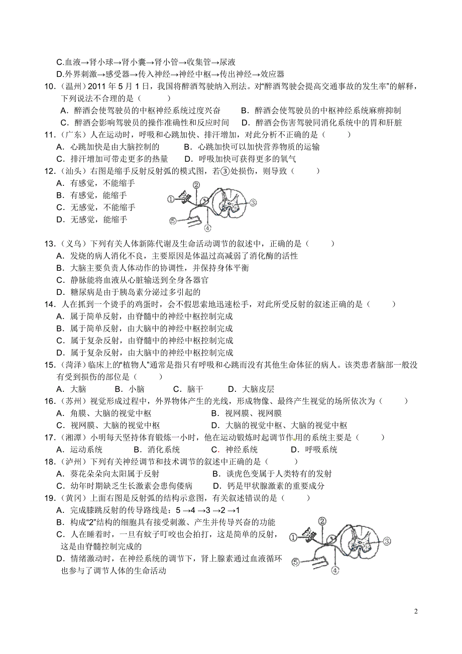 科学考点分类汇编之6：生命活动的调节.doc_第2页