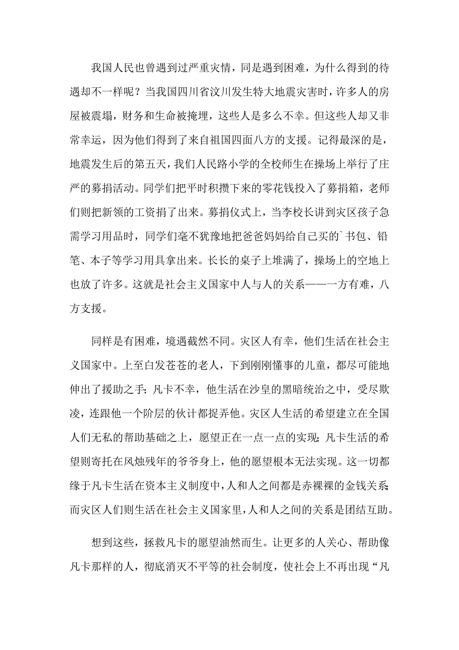 《凡卡》读后感 15篇_第4页